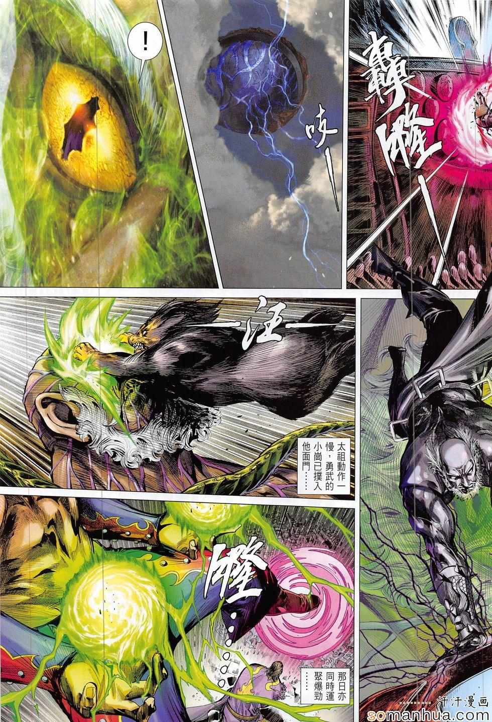 鐵將縱橫 - 第199回 - 3