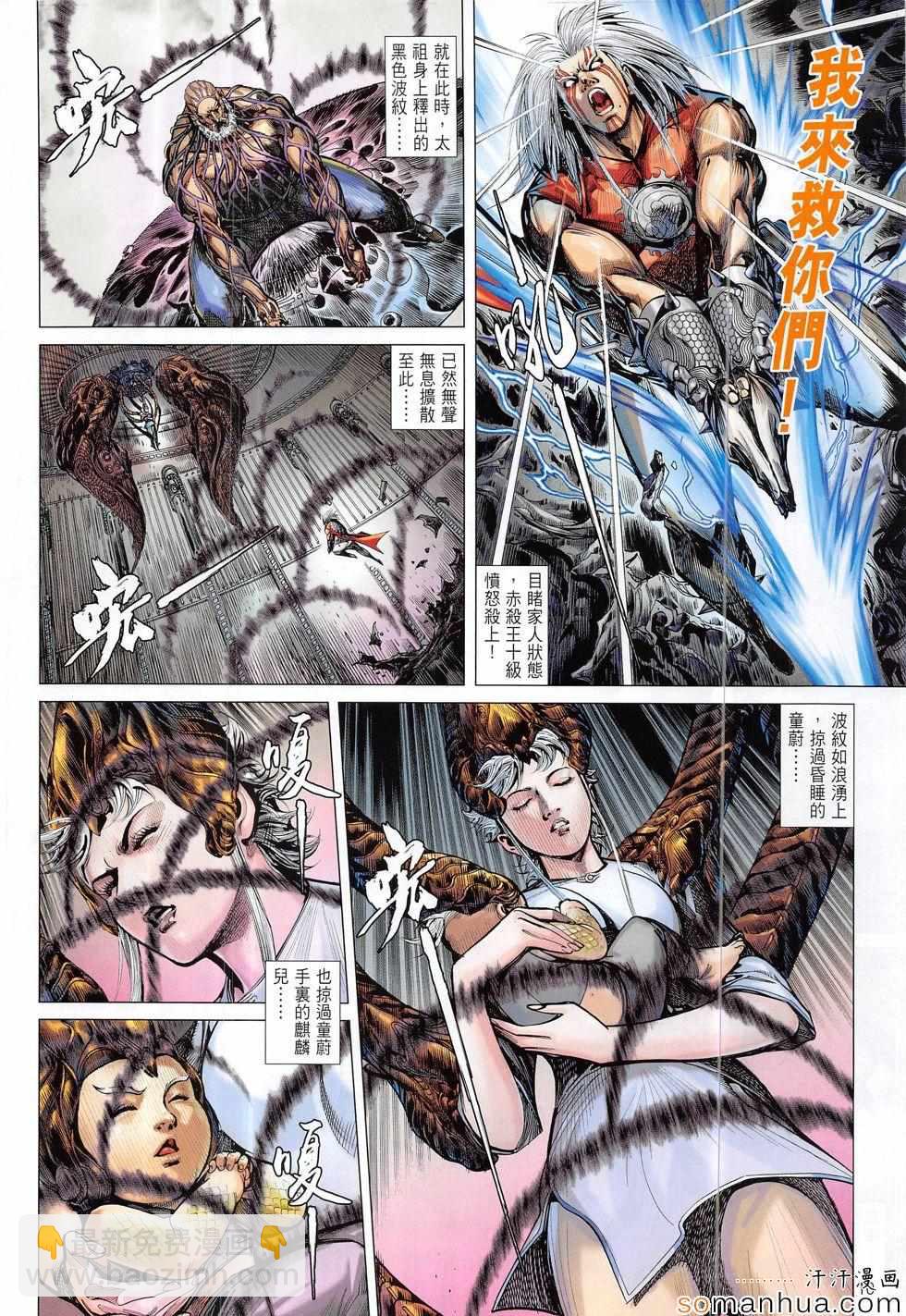 鐵將縱橫 - 第201回 - 4