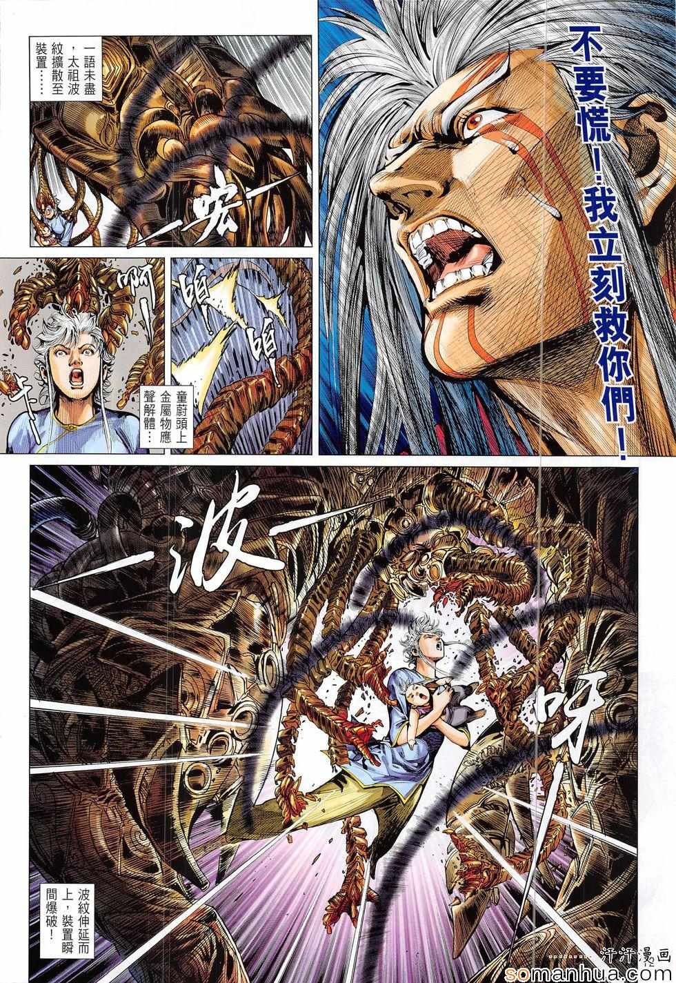 鐵將縱橫 - 第201回 - 6