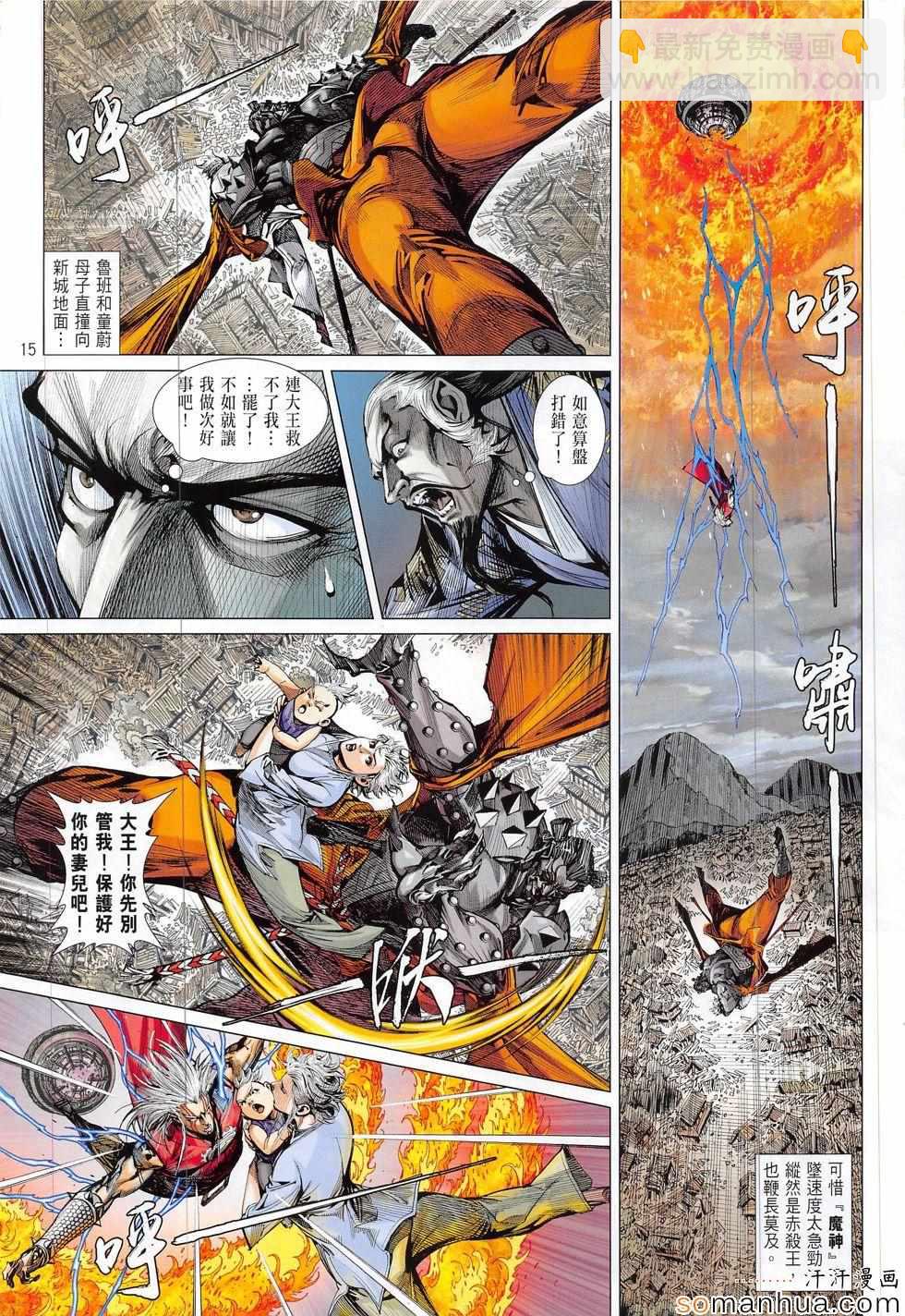 鐵將縱橫 - 第201回 - 3