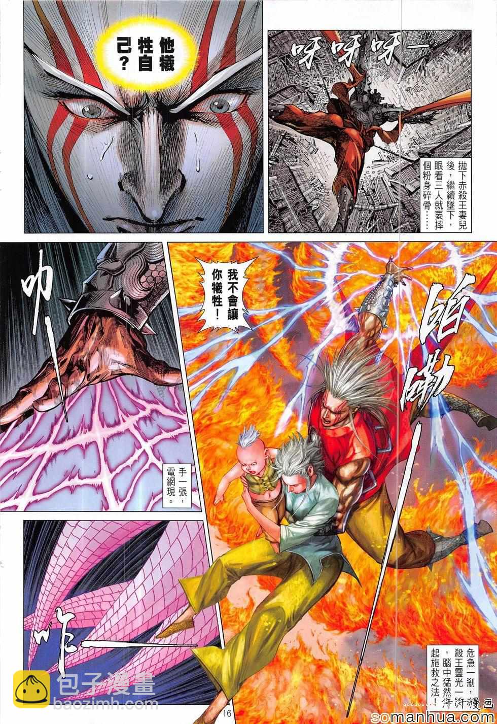 鐵將縱橫 - 第201回 - 4