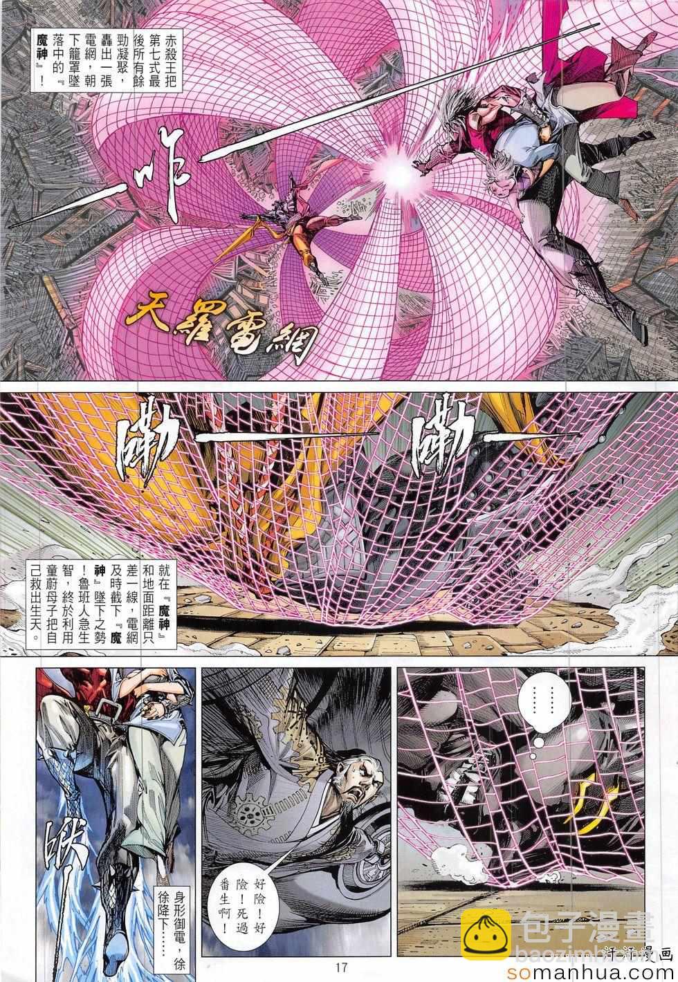 鐵將縱橫 - 第201回 - 5