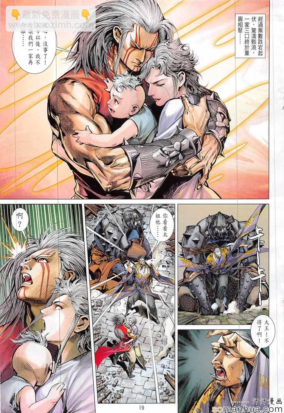 鐵將縱橫 - 第201回 - 1