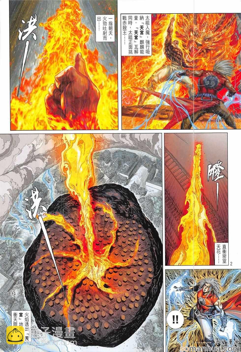 鐵將縱橫 - 第201回 - 2