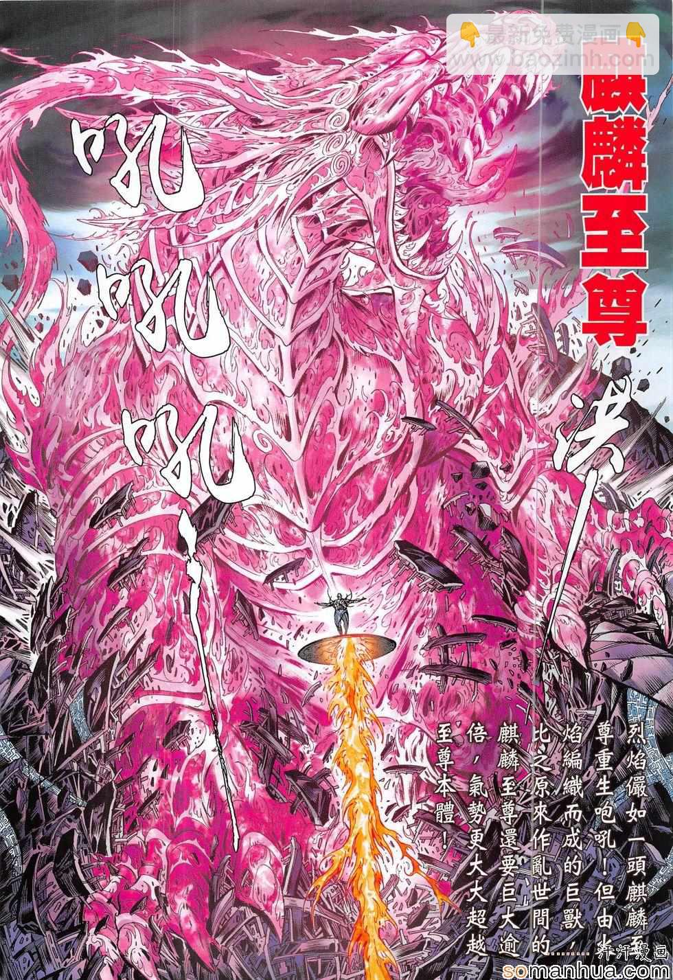 鐵將縱橫 - 第201回 - 4