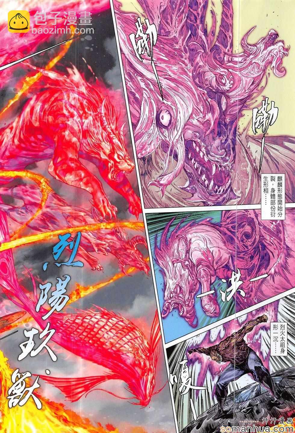 鐵將縱橫 - 第201回 - 2