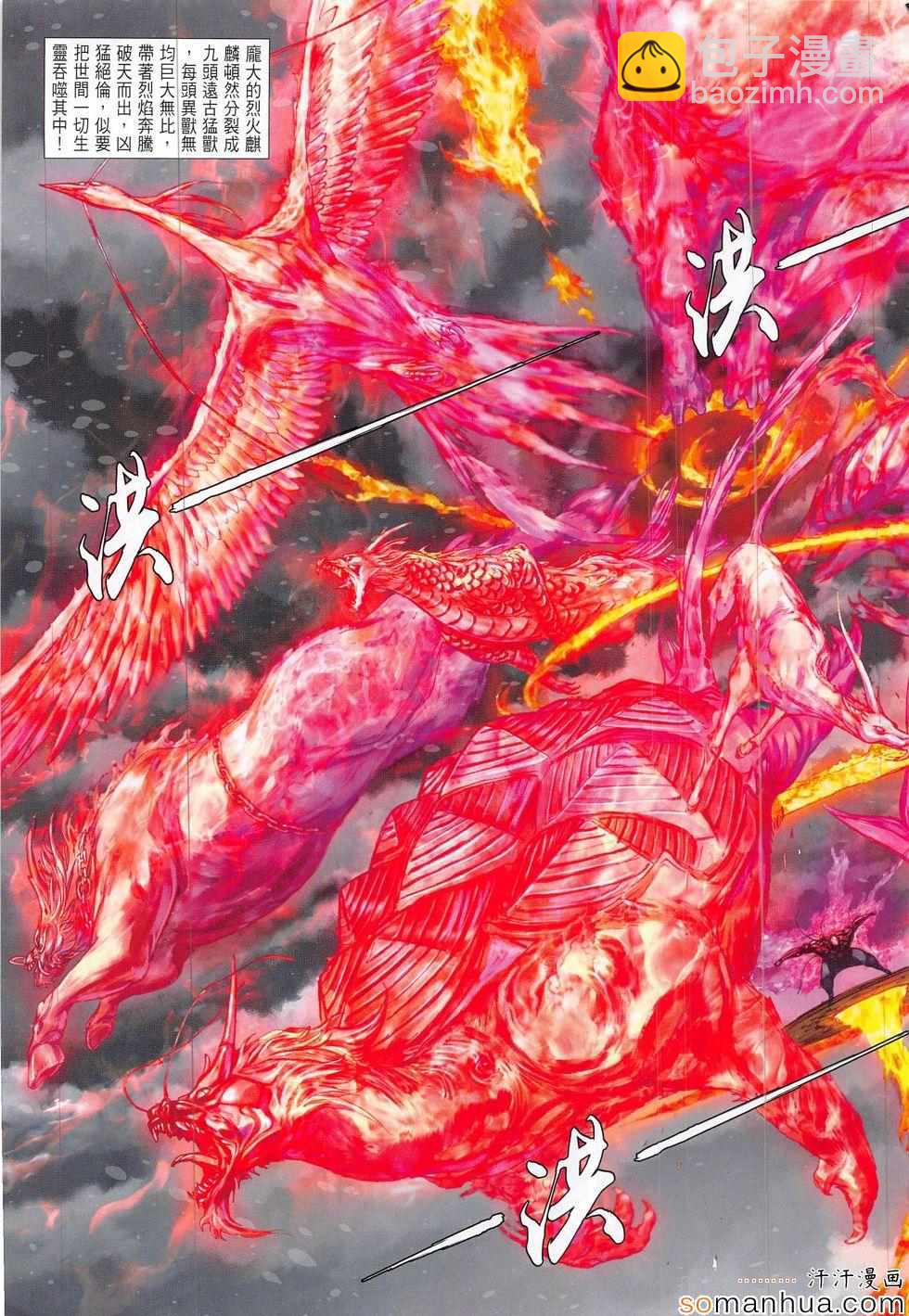 鐵將縱橫 - 第201回 - 3