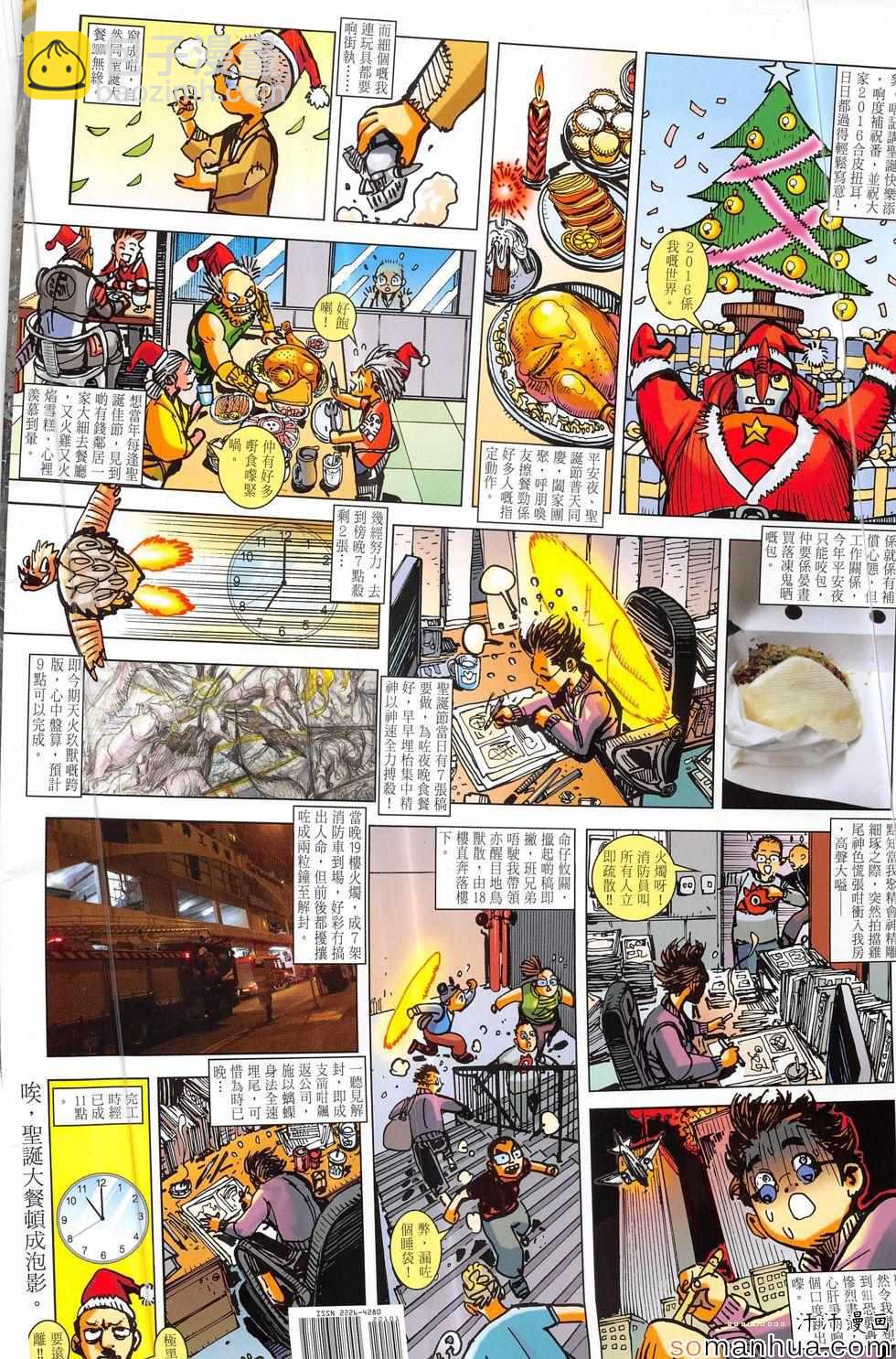 鐵將縱橫 - 第201回 - 6