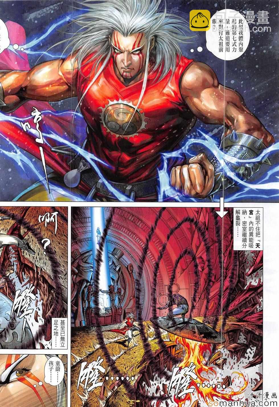 鐵將縱橫 - 第201回 - 4