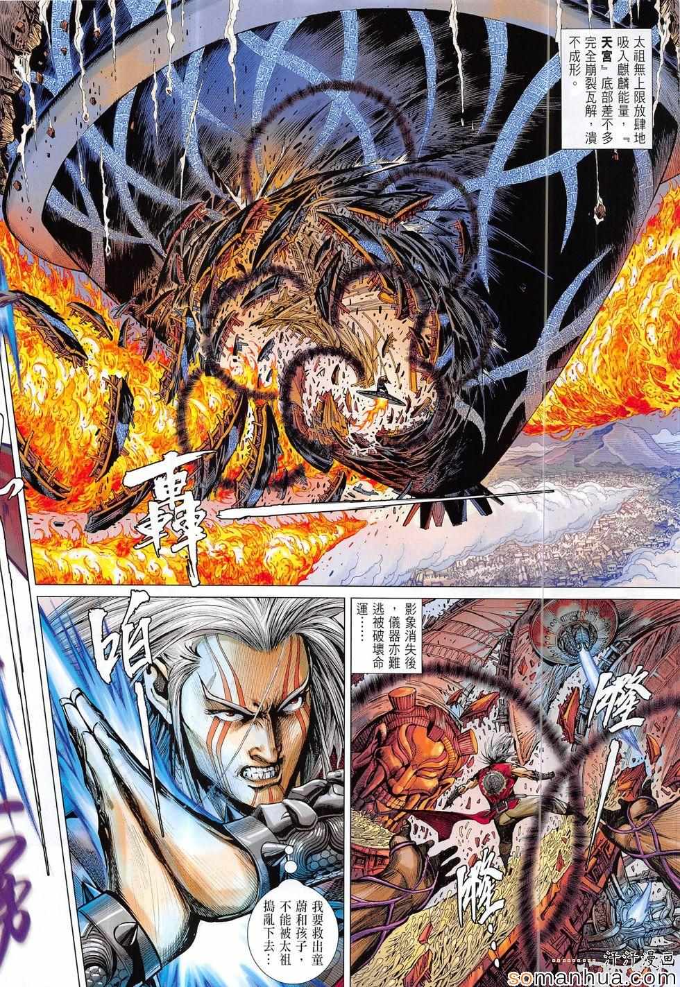 鐵將縱橫 - 第201回 - 6