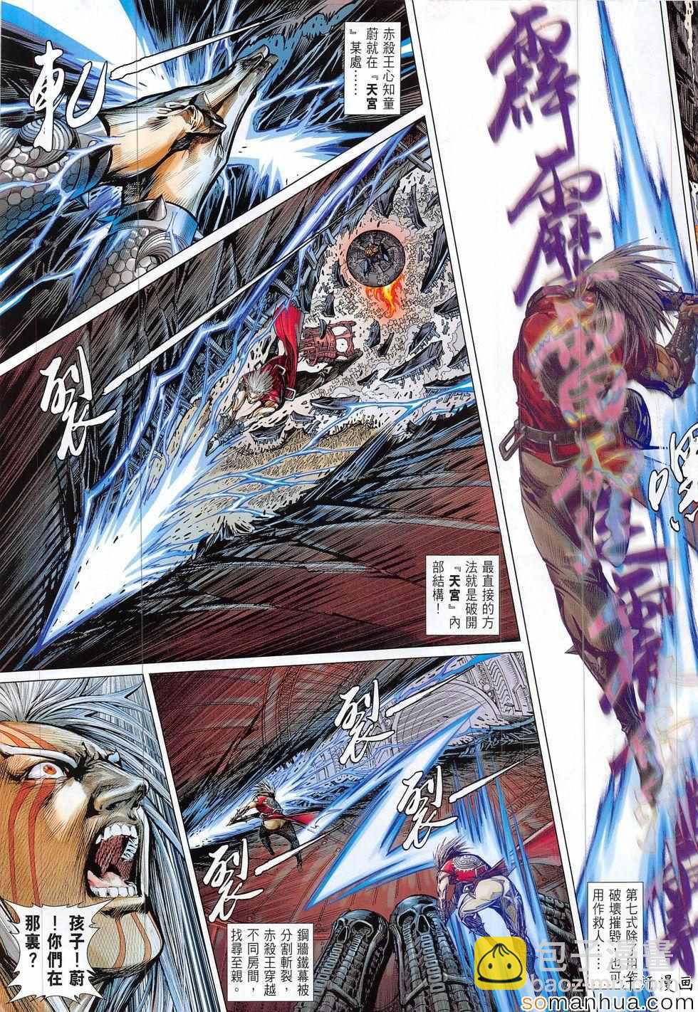 鐵將縱橫 - 第201回 - 1