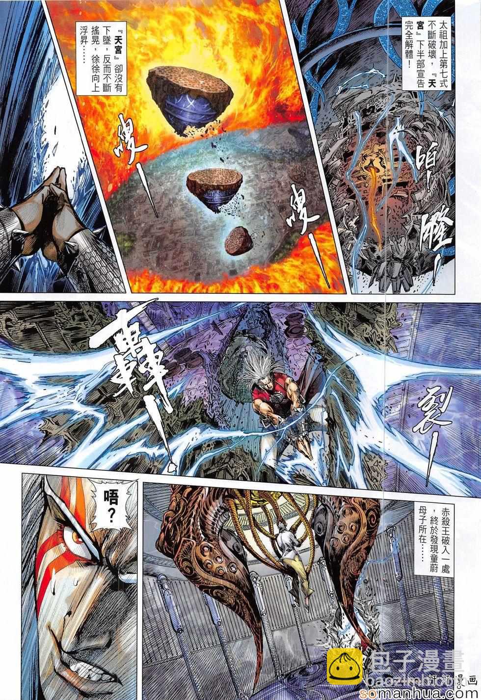 鐵將縱橫 - 第201回 - 2