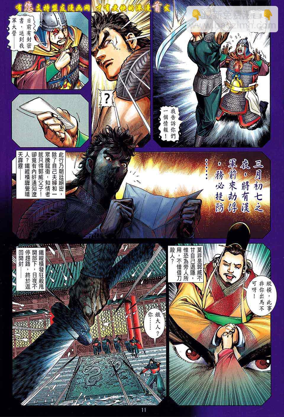 鐵將縱橫 - 第20卷 - 5