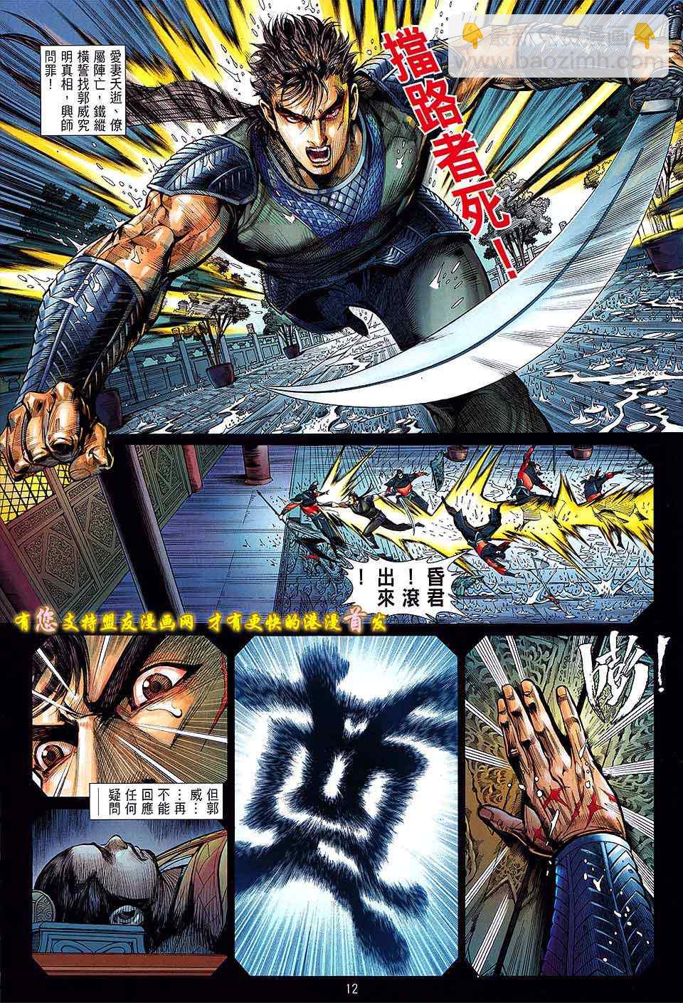 鐵將縱橫 - 第20卷 - 6