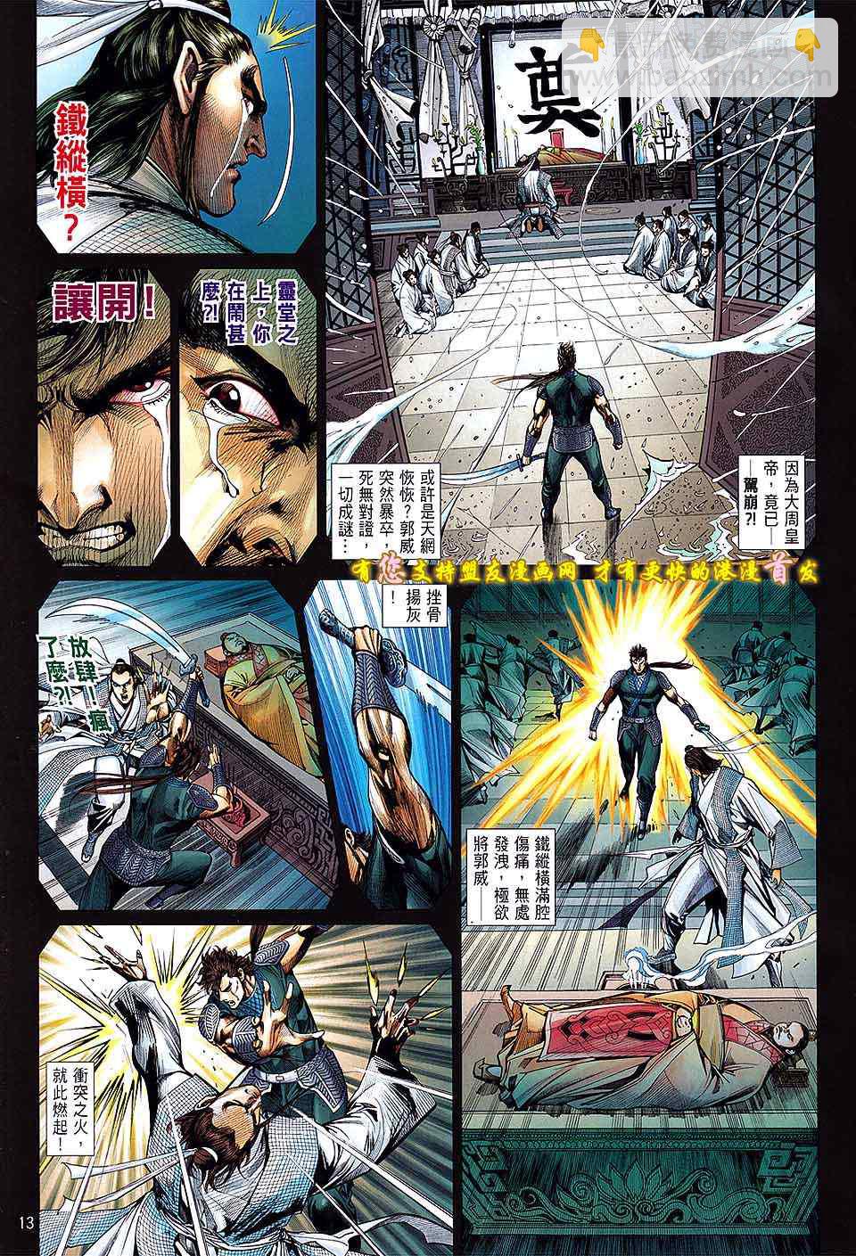 鐵將縱橫 - 第20卷 - 1