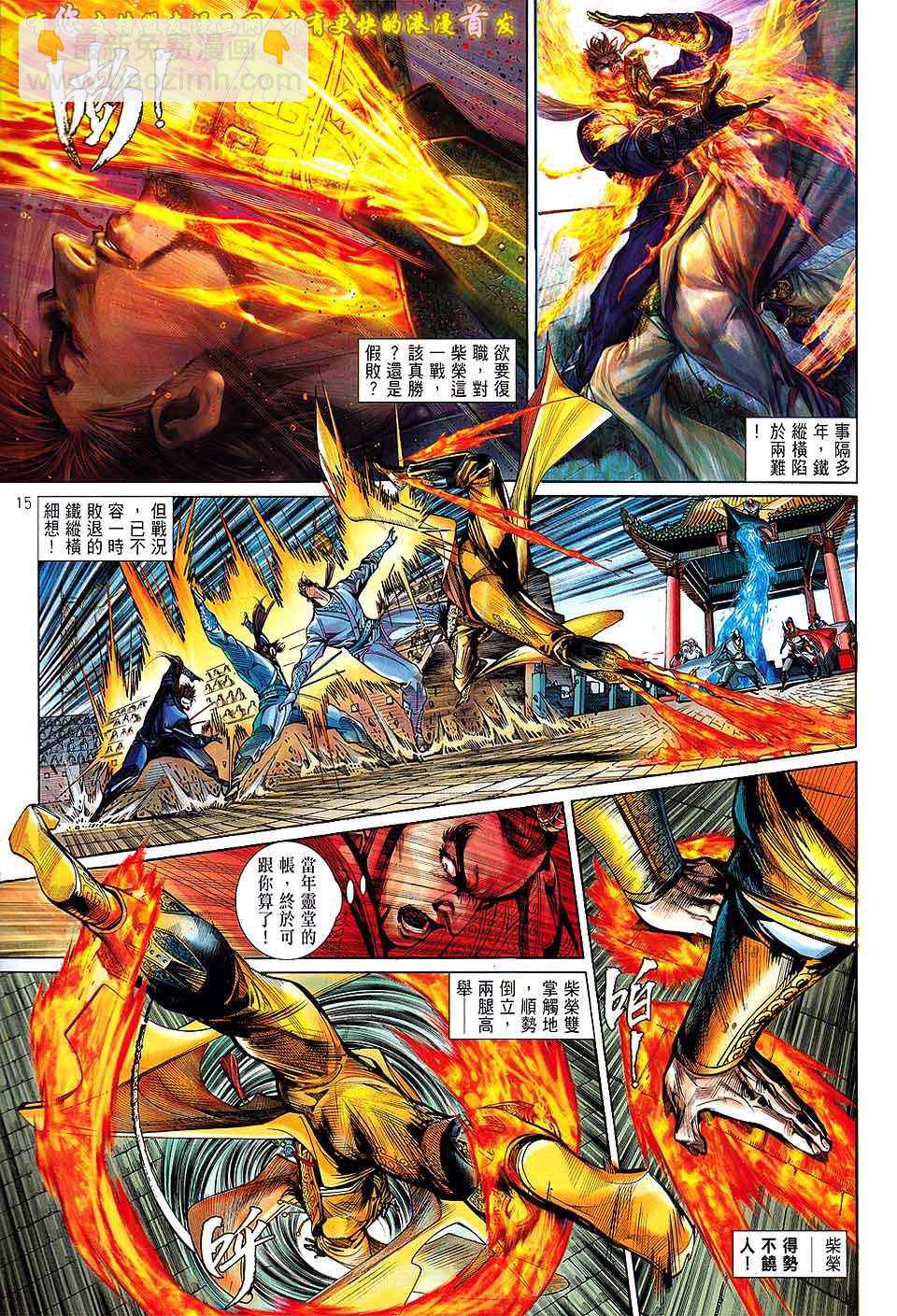 鐵將縱橫 - 第20卷 - 3