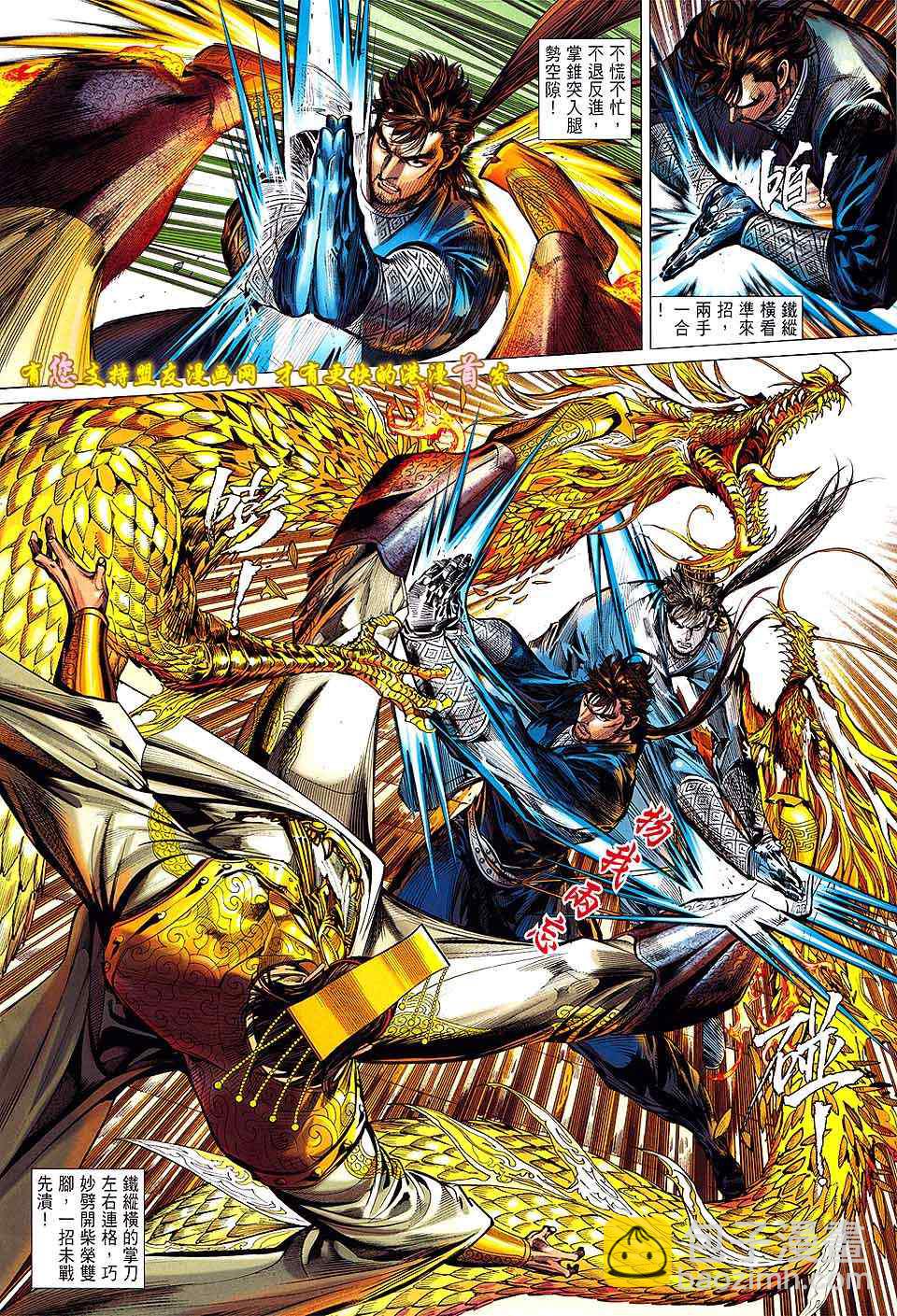 鐵將縱橫 - 第20卷 - 1