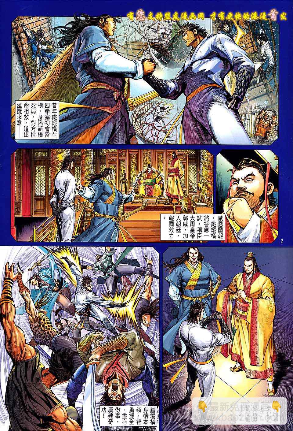 鐵將縱橫 - 第20卷 - 2