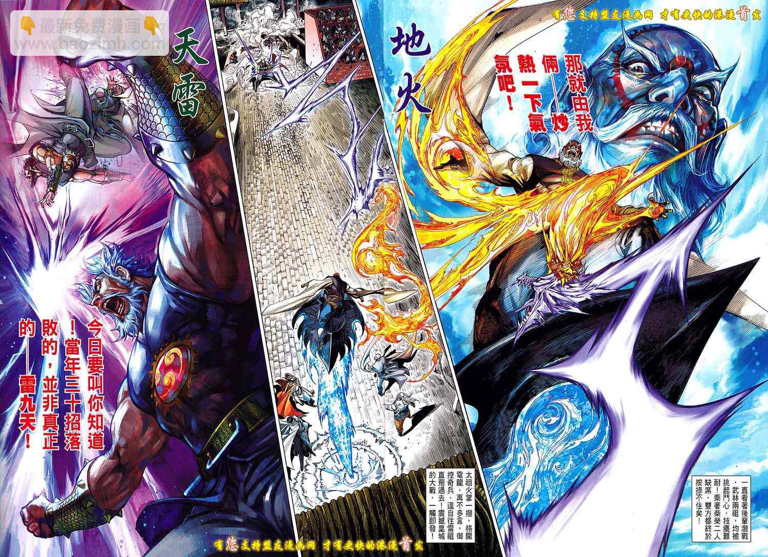 鐵將縱橫 - 第20卷 - 4