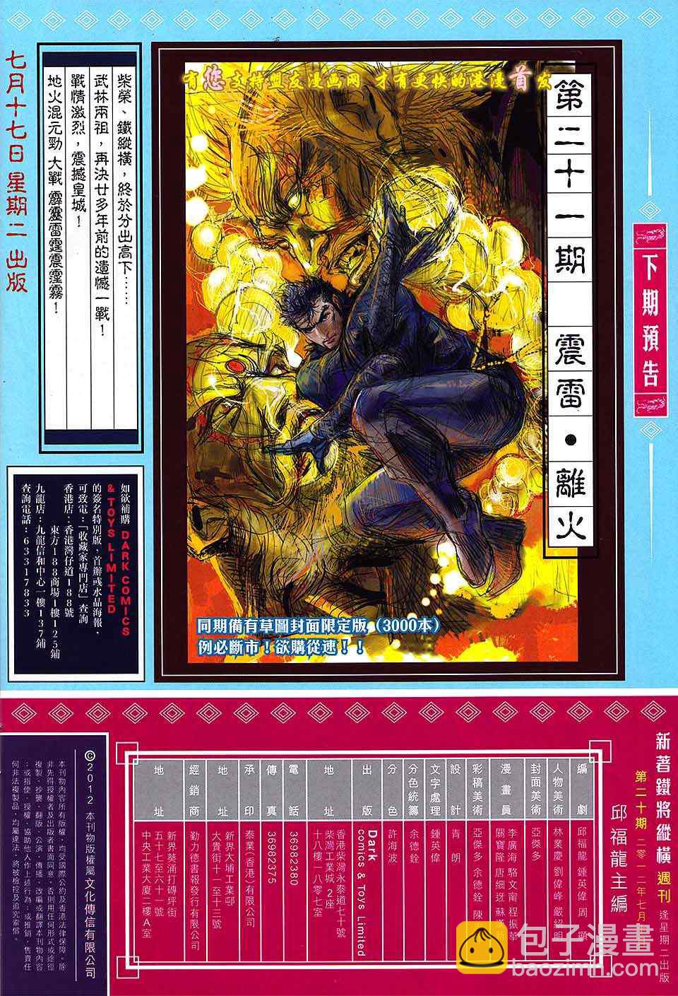 鐵將縱橫 - 第20卷 - 5