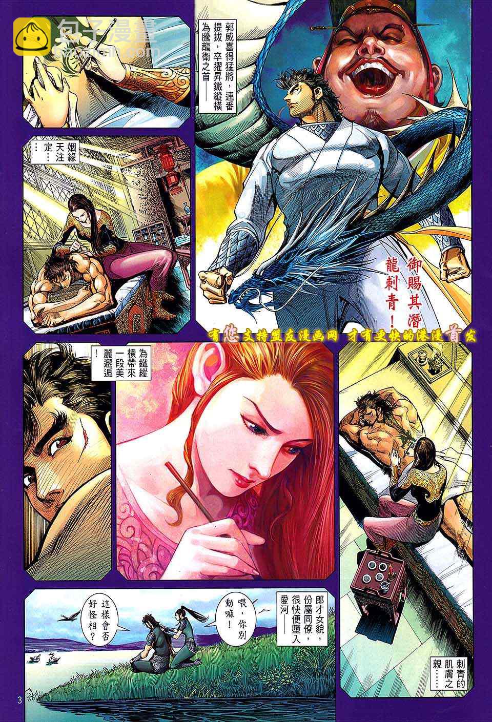 鐵將縱橫 - 第20卷 - 3