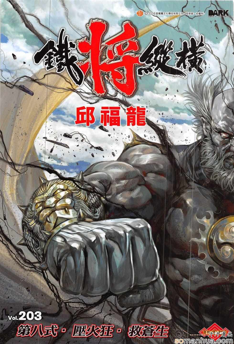 鐵將縱橫 - 第203回 - 1