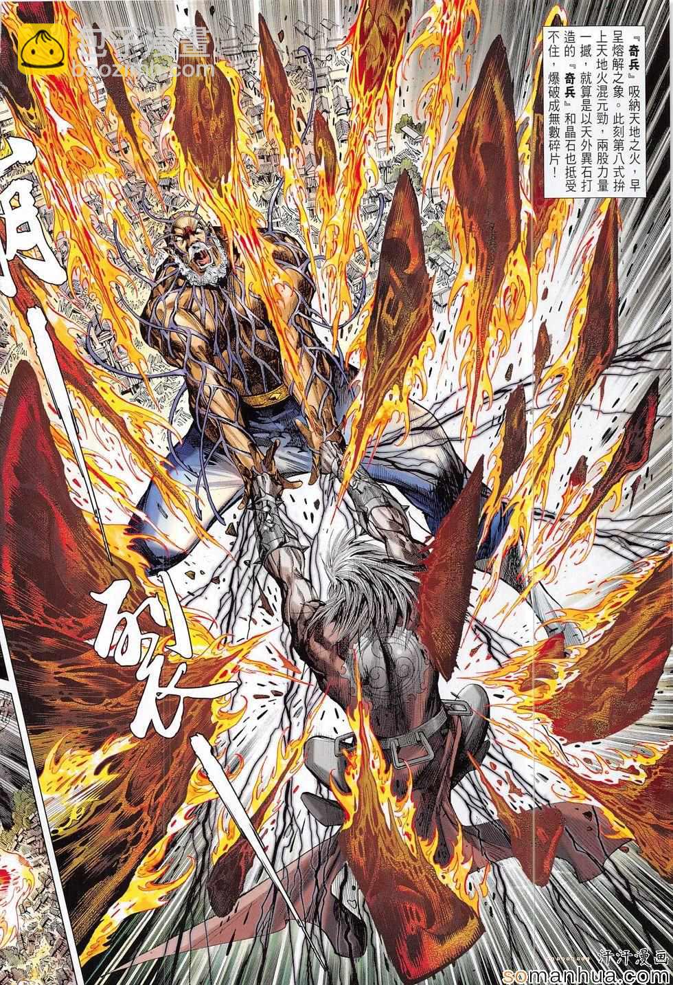 鐵將縱橫 - 第203回 - 4