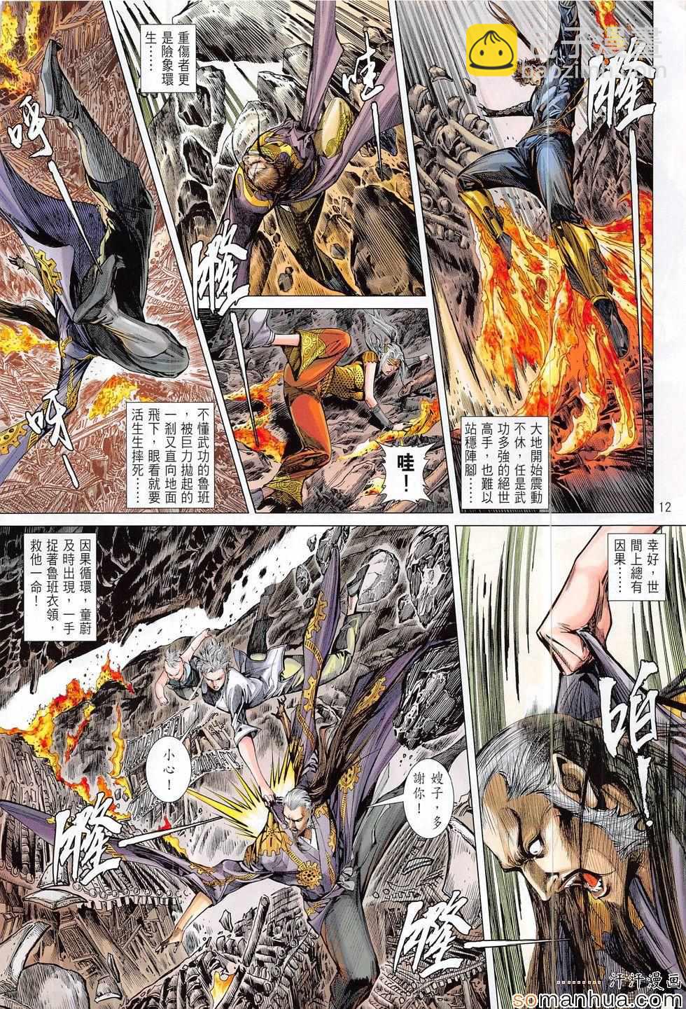 鐵將縱橫 - 第203回 - 6