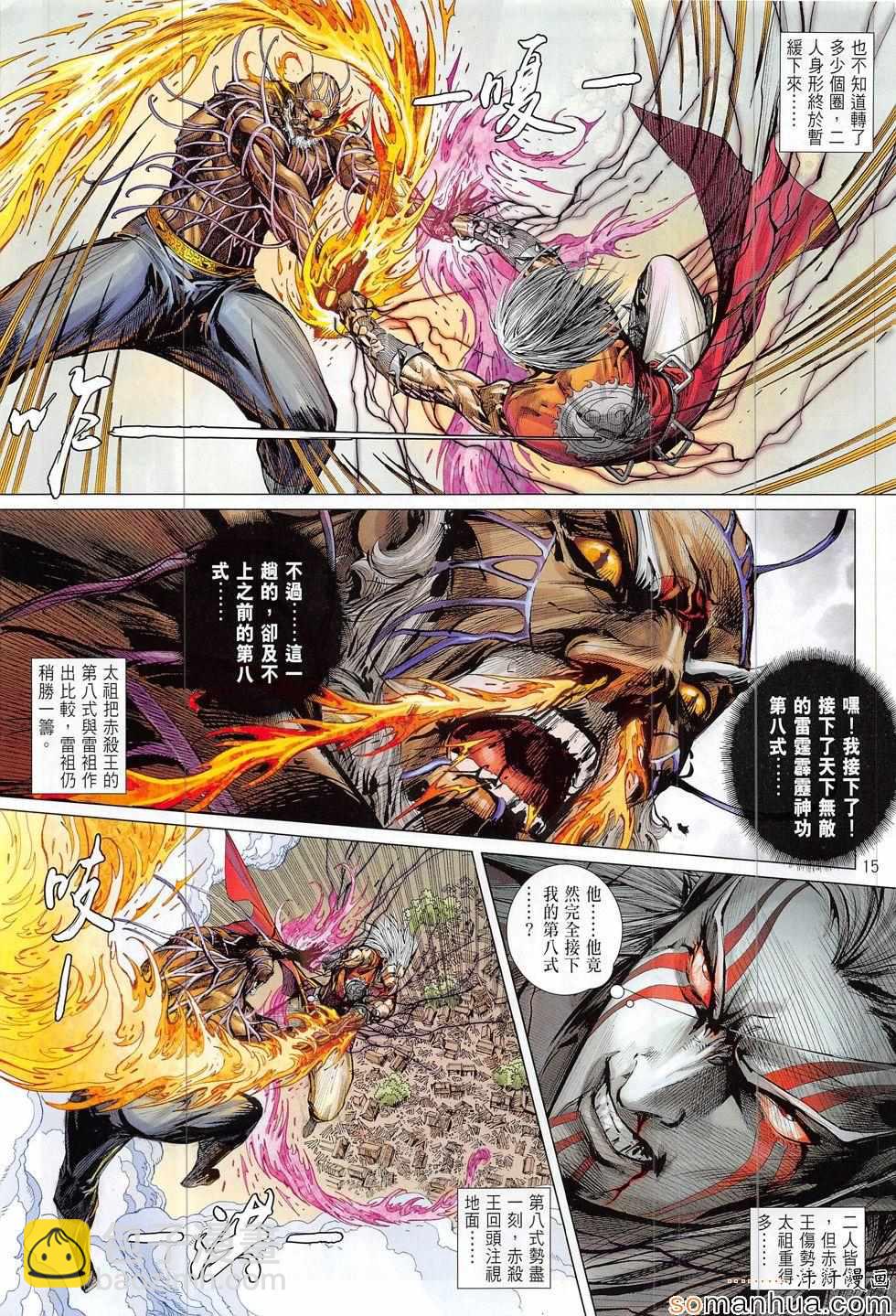 鐵將縱橫 - 第203回 - 3