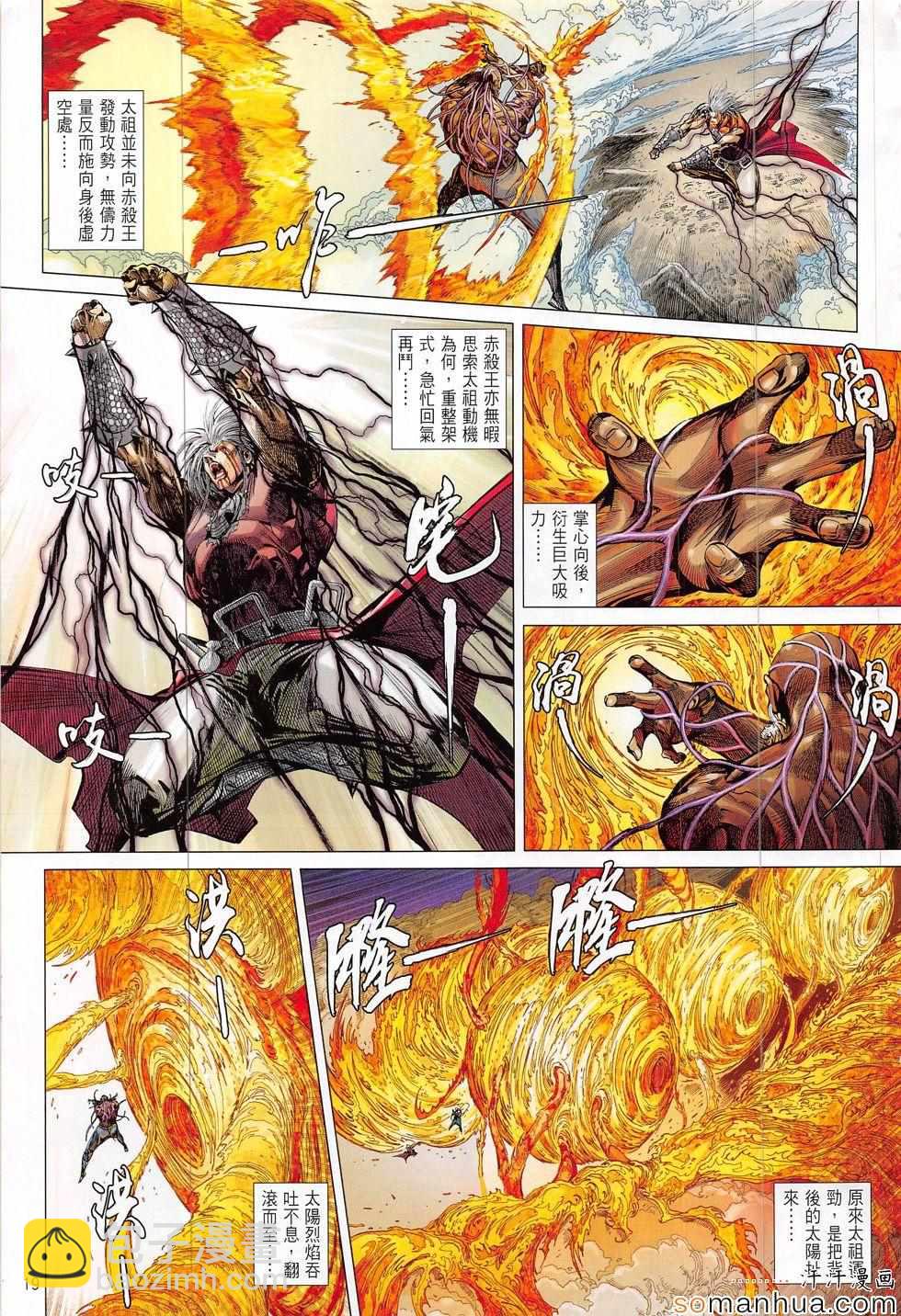 鐵將縱橫 - 第203回 - 1