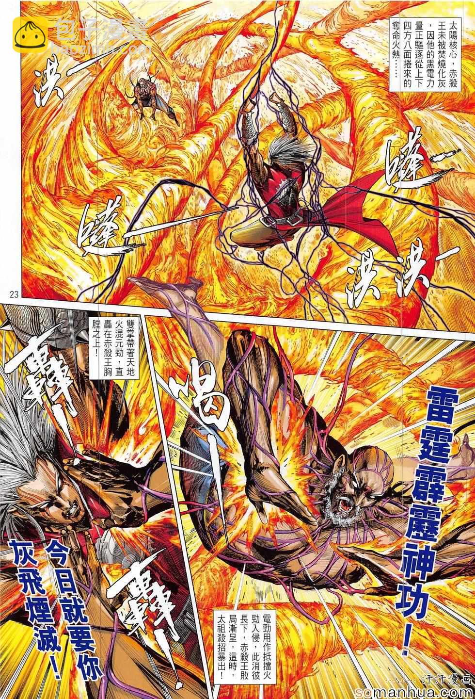 鐵將縱橫 - 第203回 - 5