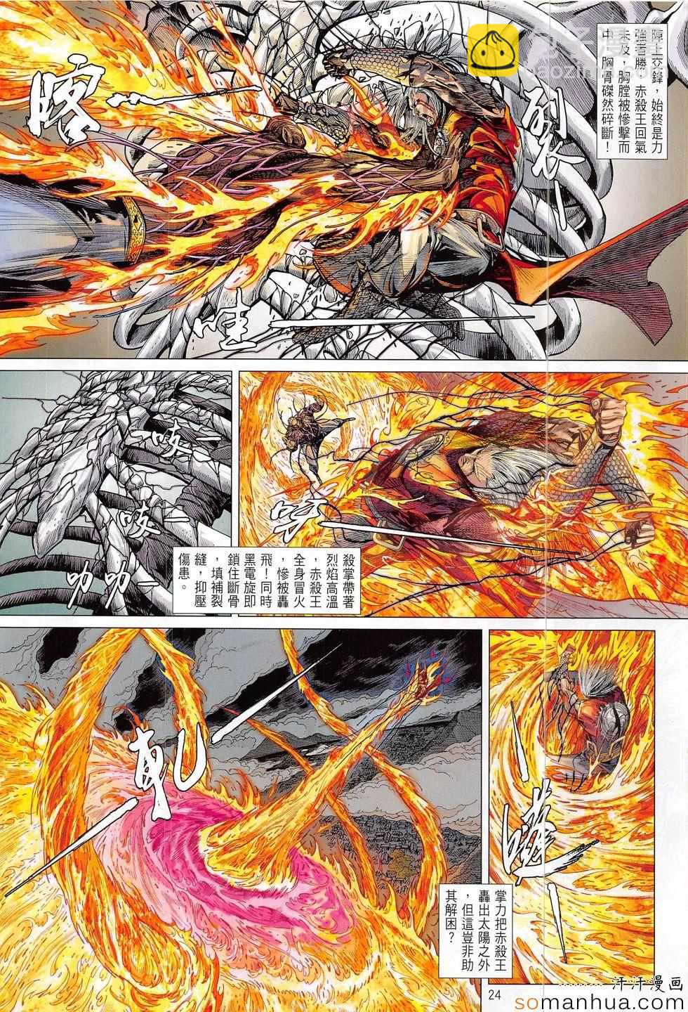 鐵將縱橫 - 第203回 - 6