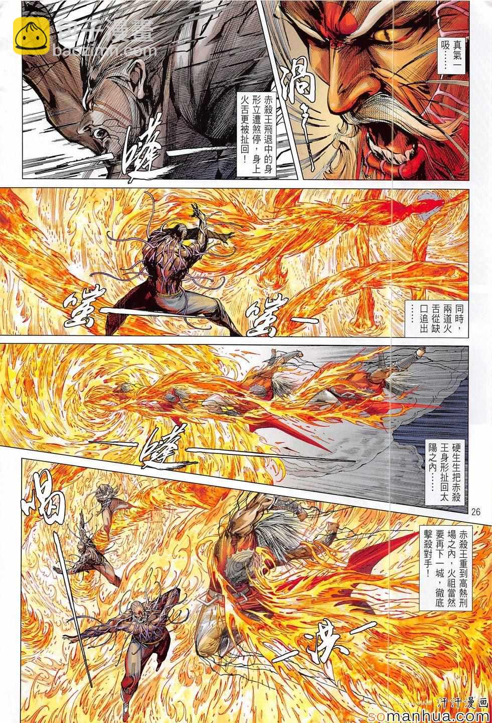 鐵將縱橫 - 第203回 - 2