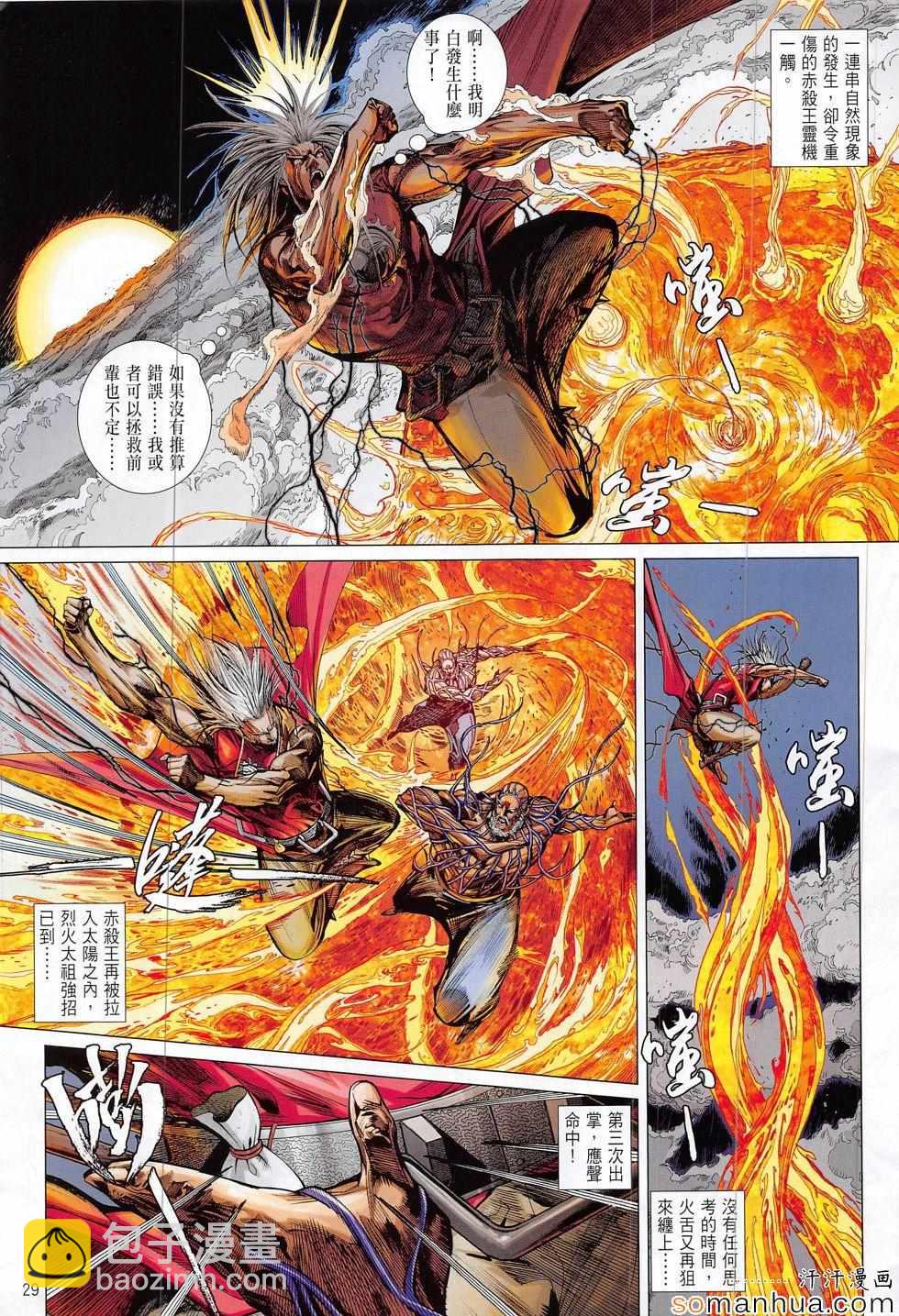 鐵將縱橫 - 第203回 - 5