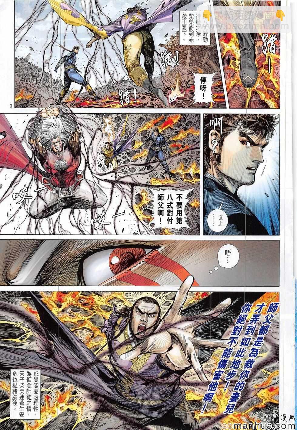 鐵將縱橫 - 第203回 - 3