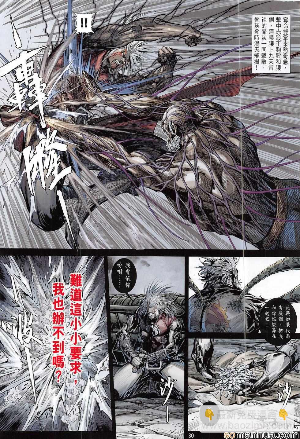 鐵將縱橫 - 第203回 - 6