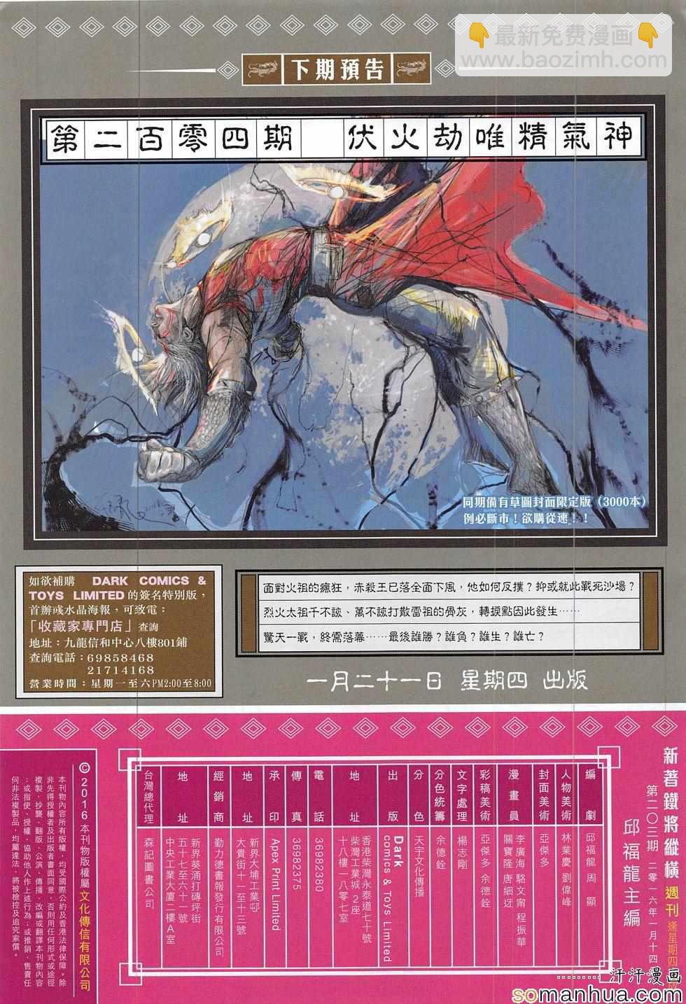 鐵將縱橫 - 第203回 - 1