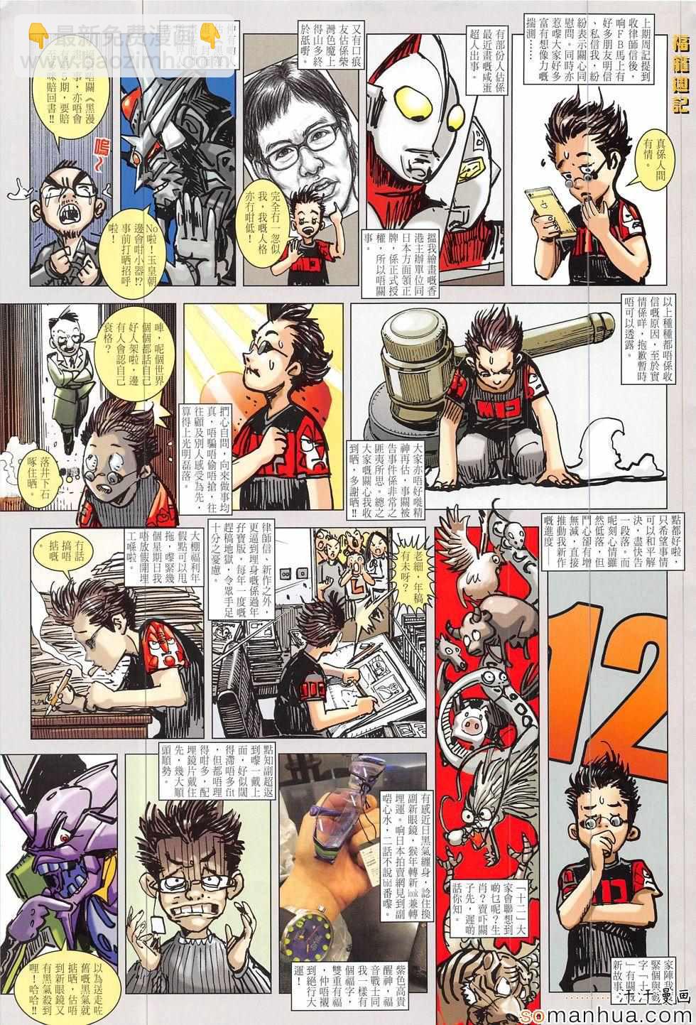 鐵將縱橫 - 第203回 - 5