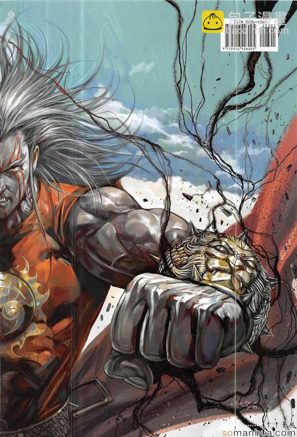 鐵將縱橫 - 第203回 - 6