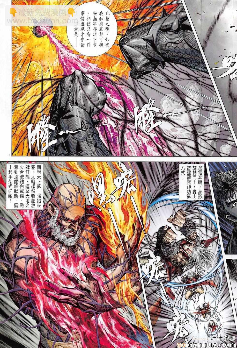 鐵將縱橫 - 第203回 - 5