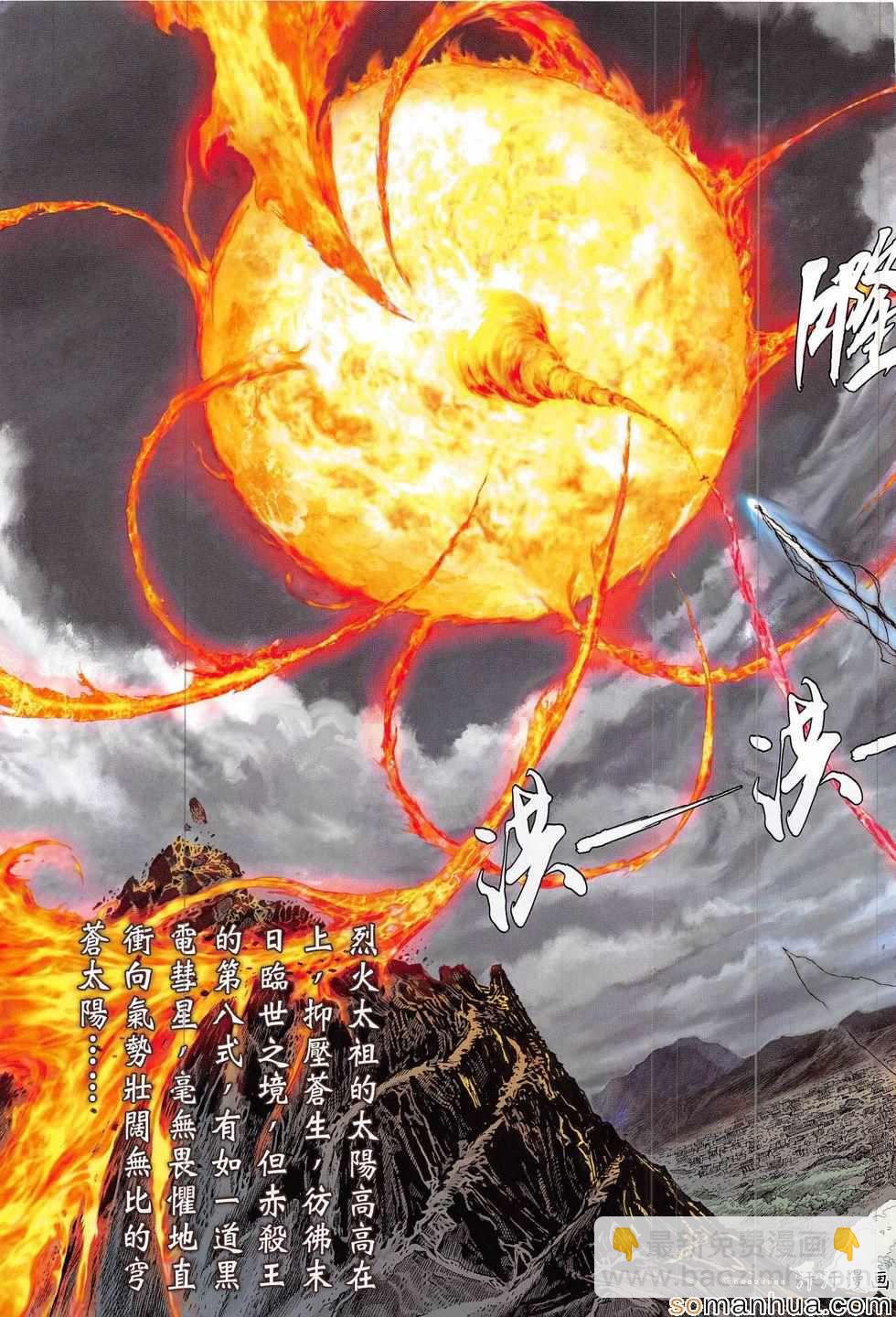 鐵將縱橫 - 第203回 - 1