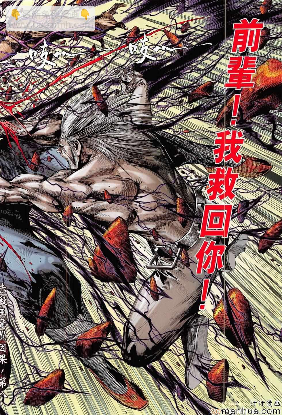 鐵將縱橫 - 第205回 - 4