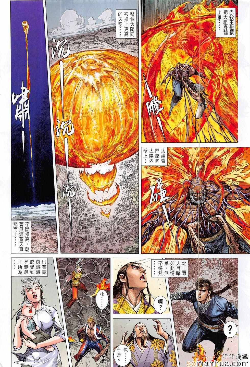 鐵將縱橫 - 第205回 - 6