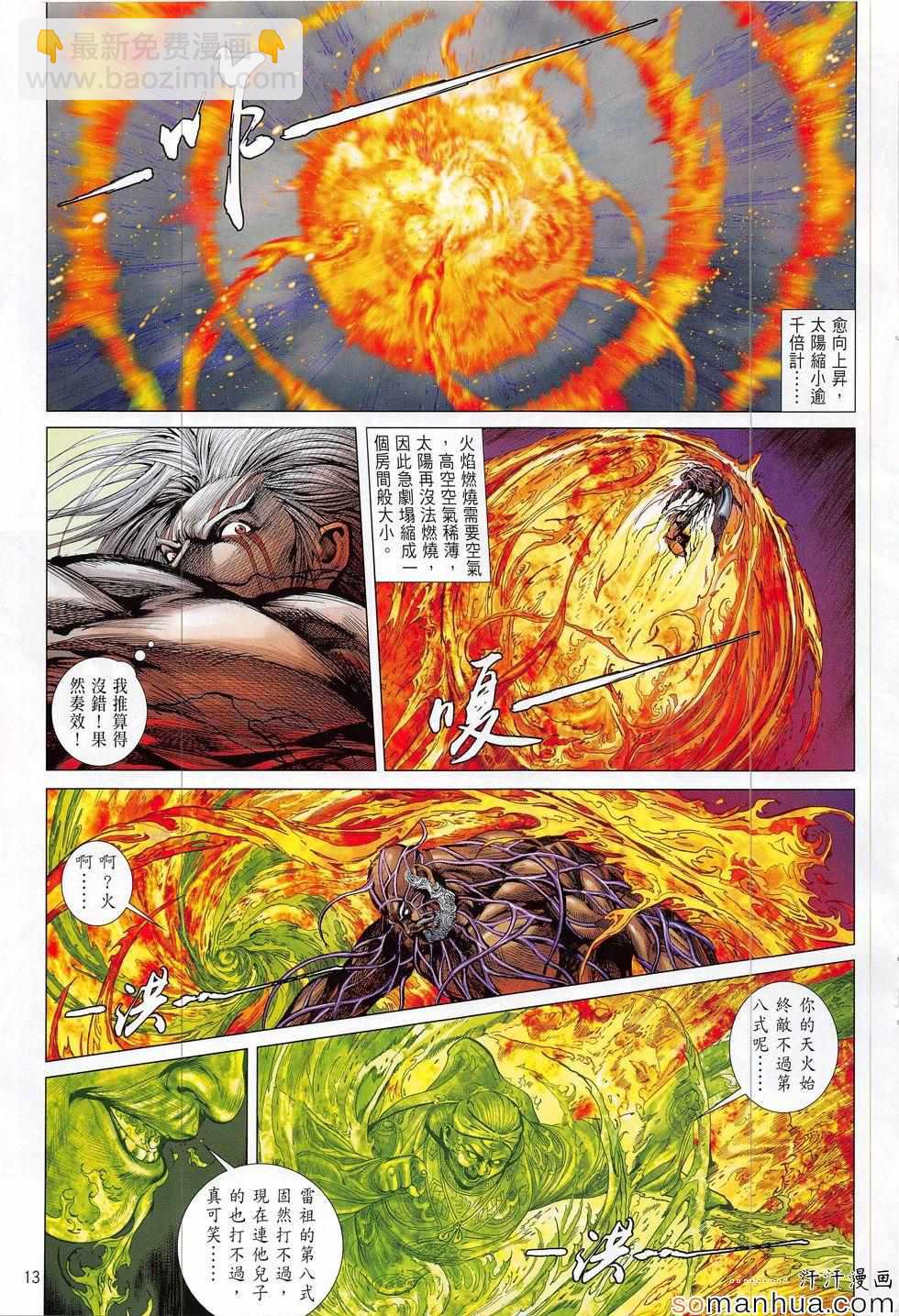 鐵將縱橫 - 第205回 - 1