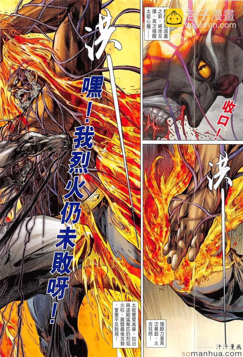 鐵將縱橫 - 第205回 - 2