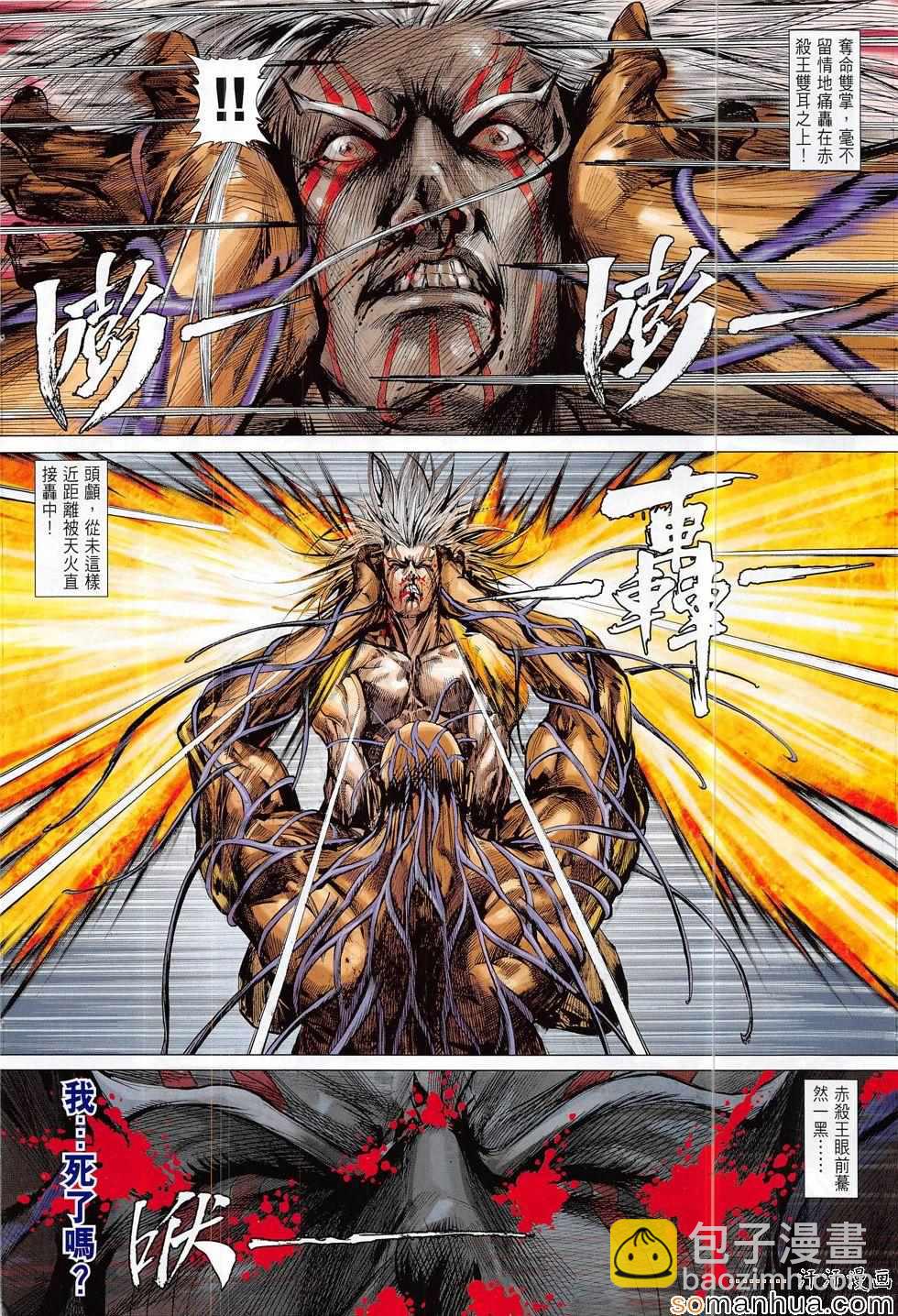 鐵將縱橫 - 第205回 - 4