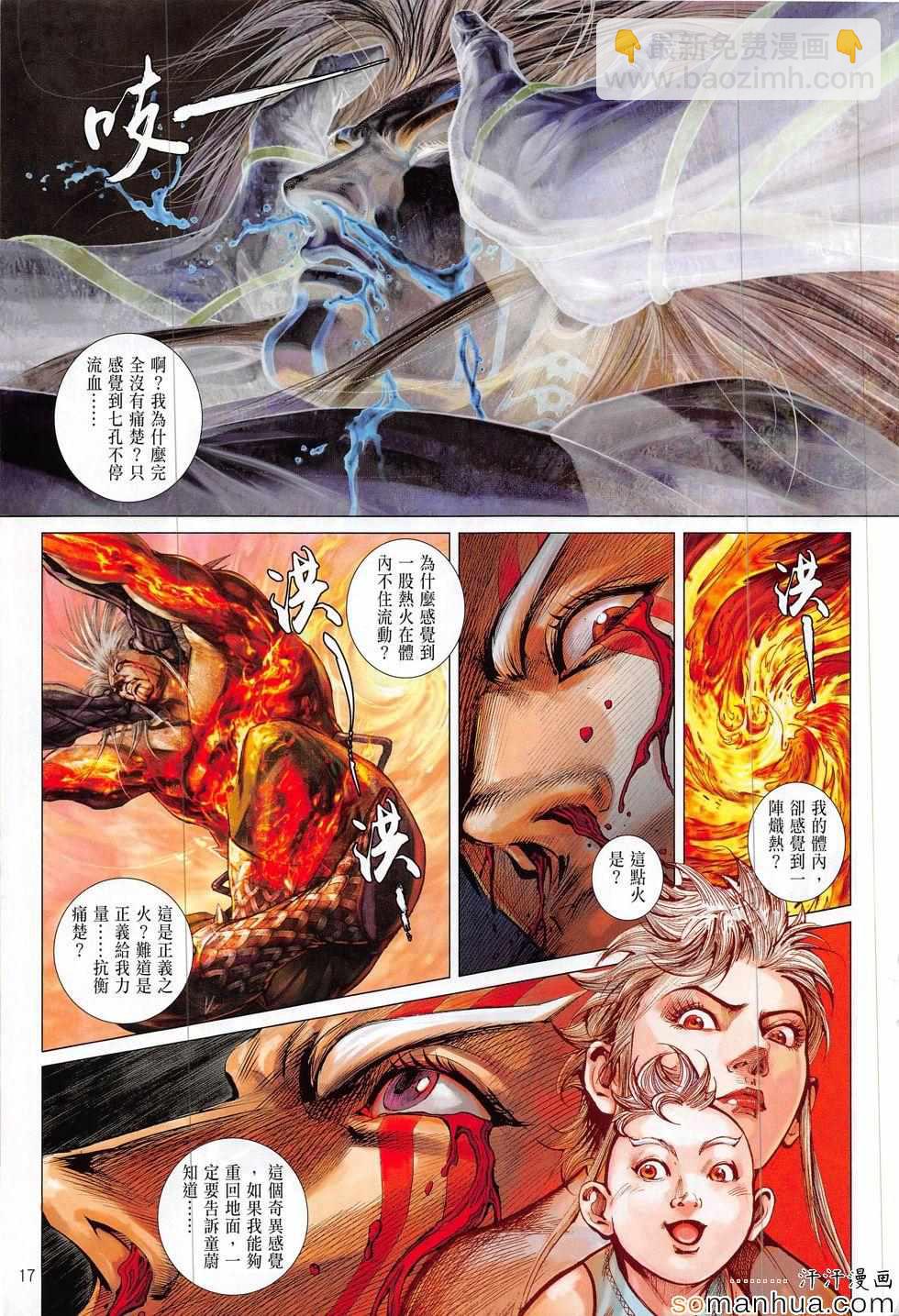 鐵將縱橫 - 第205回 - 5