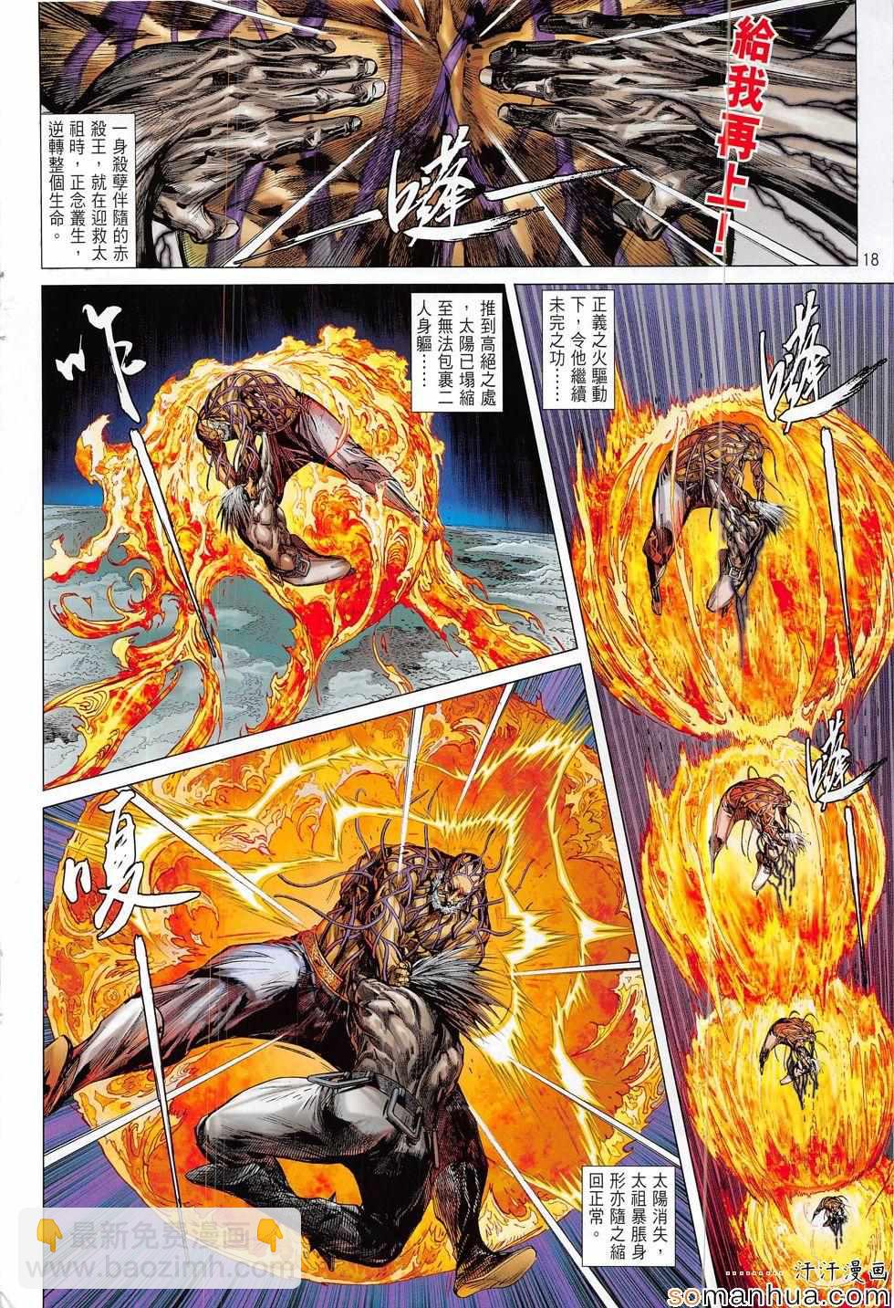 鐵將縱橫 - 第205回 - 6