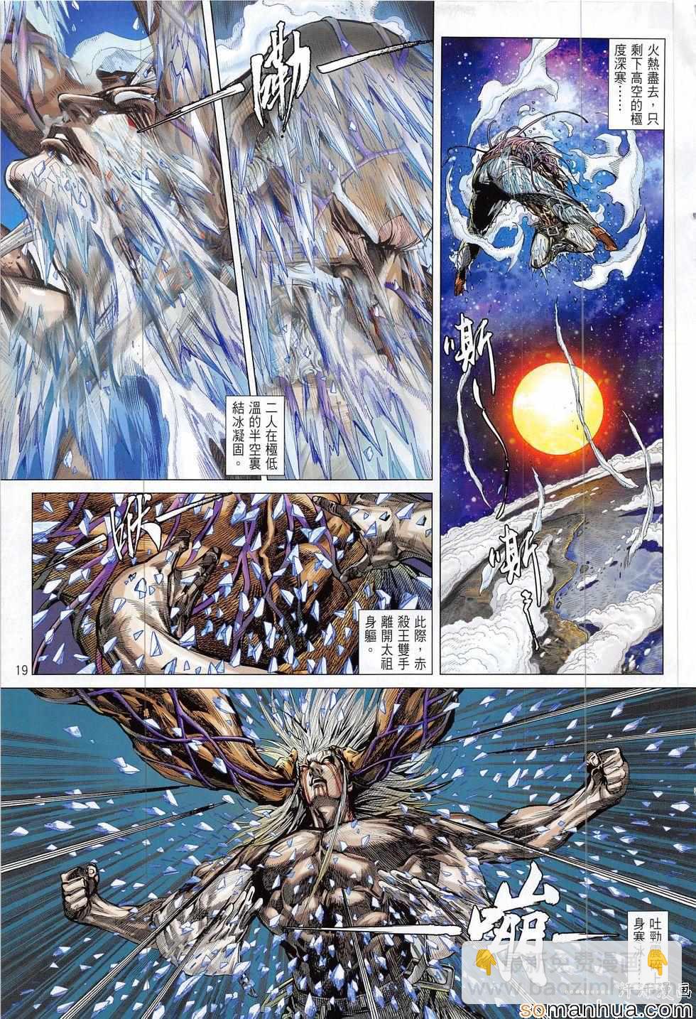 鐵將縱橫 - 第205回 - 1