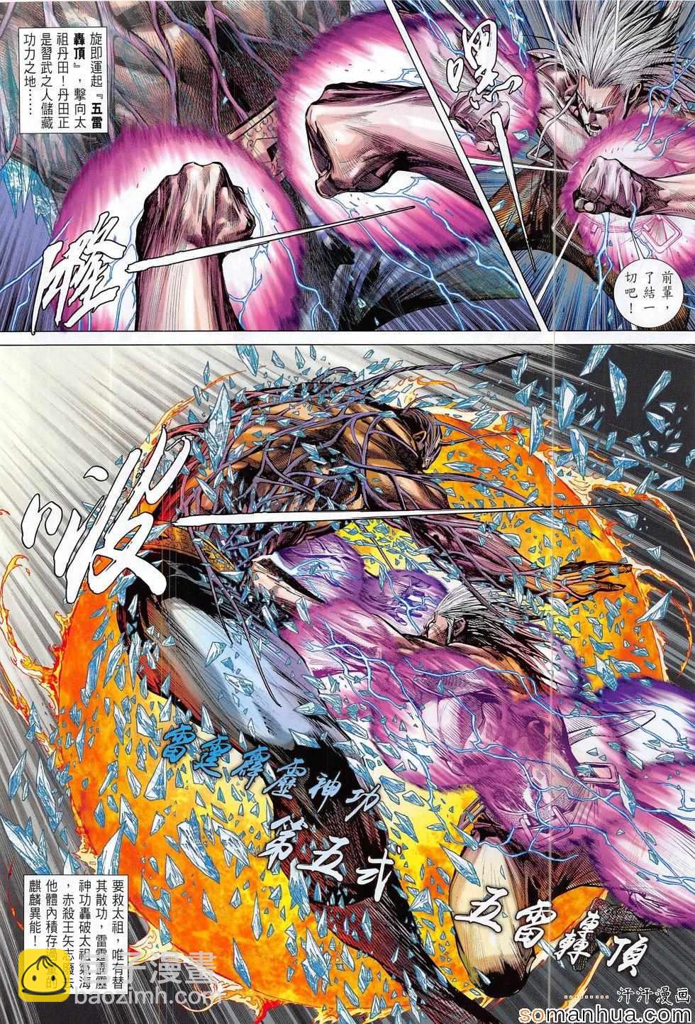 鐵將縱橫 - 第205回 - 2